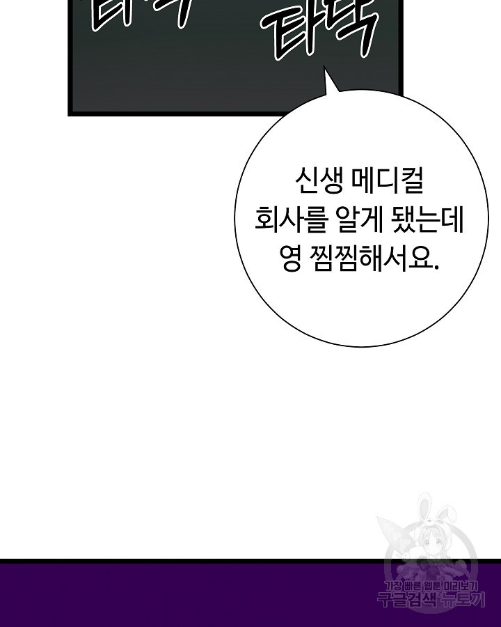 천재 영업사원이 되었다 27화 - 웹툰 이미지 45