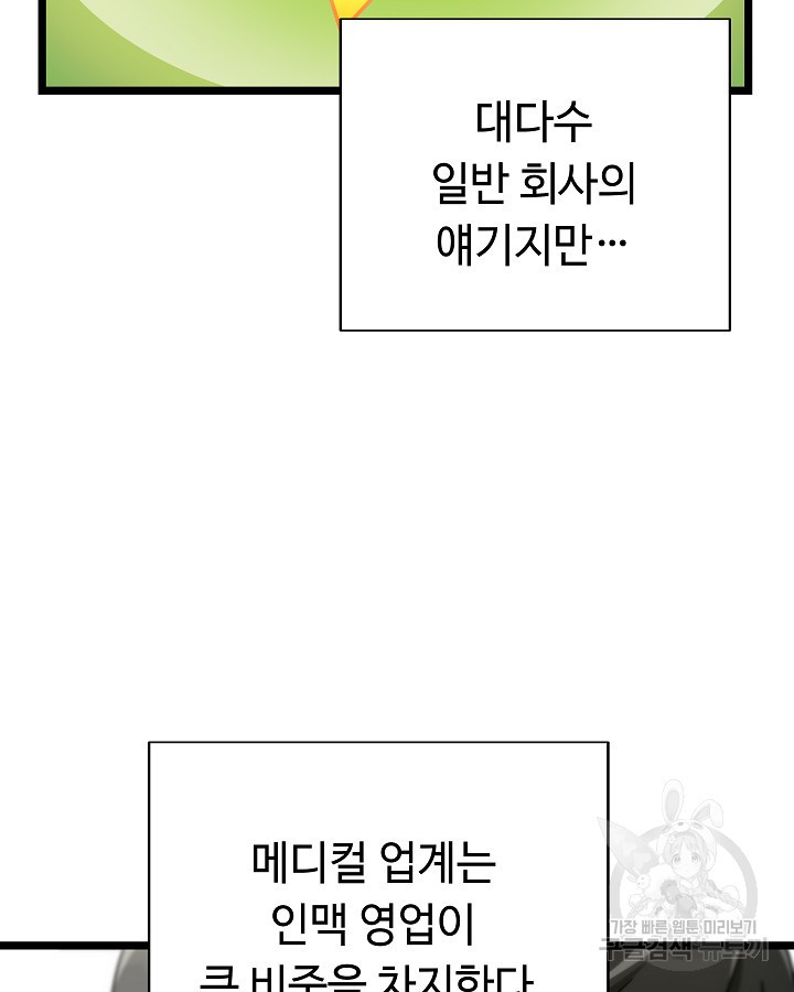 천재 영업사원이 되었다 27화 - 웹툰 이미지 71