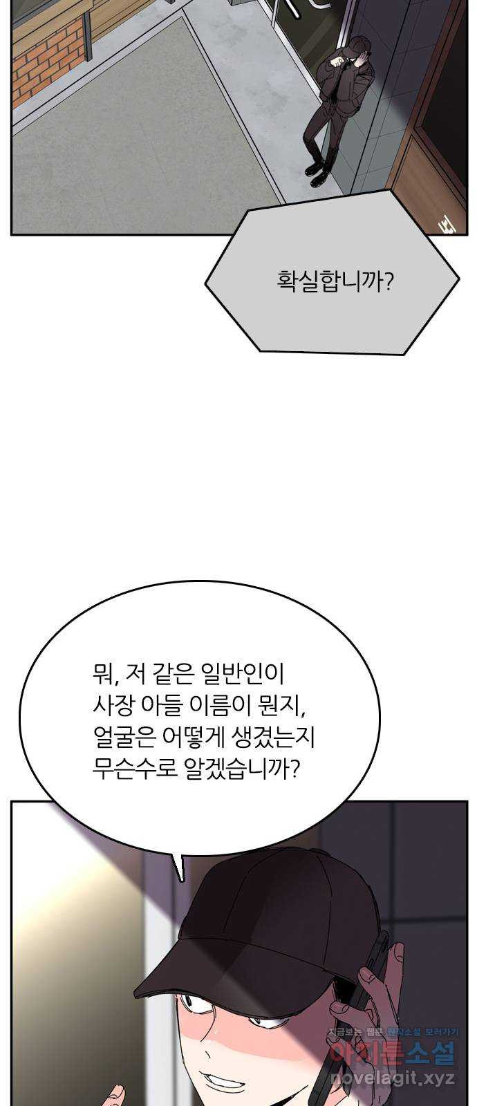 장미같은 소리 31화 - 웹툰 이미지 10