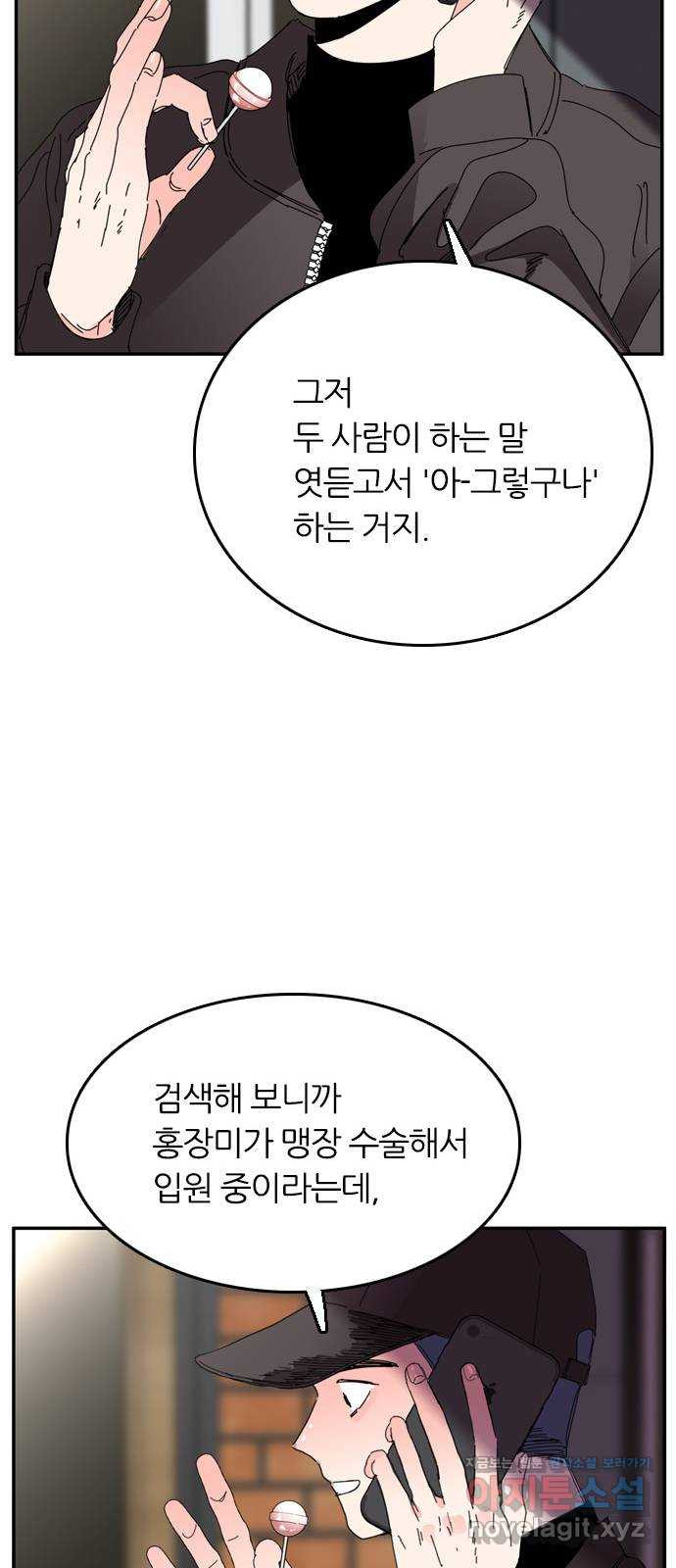 장미같은 소리 31화 - 웹툰 이미지 11