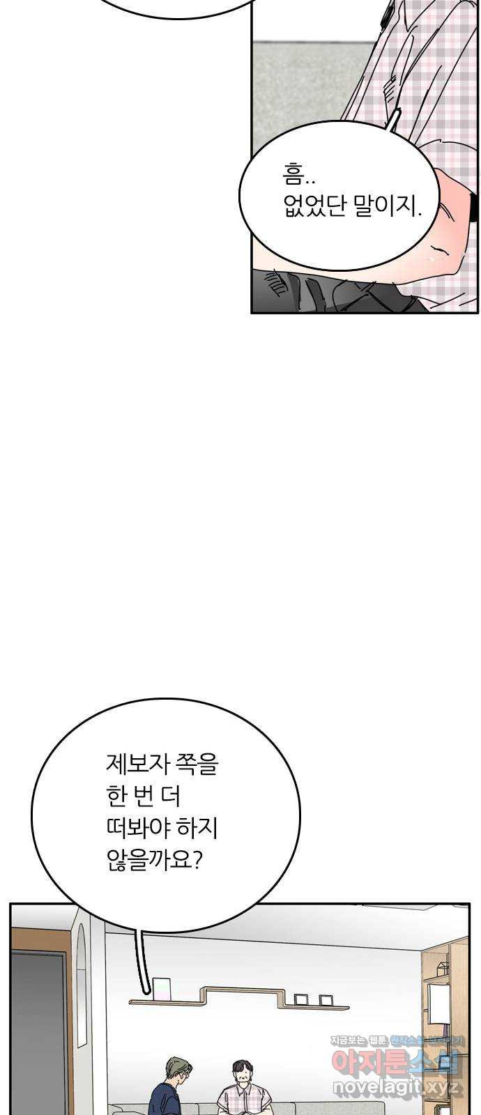 장미같은 소리 31화 - 웹툰 이미지 32