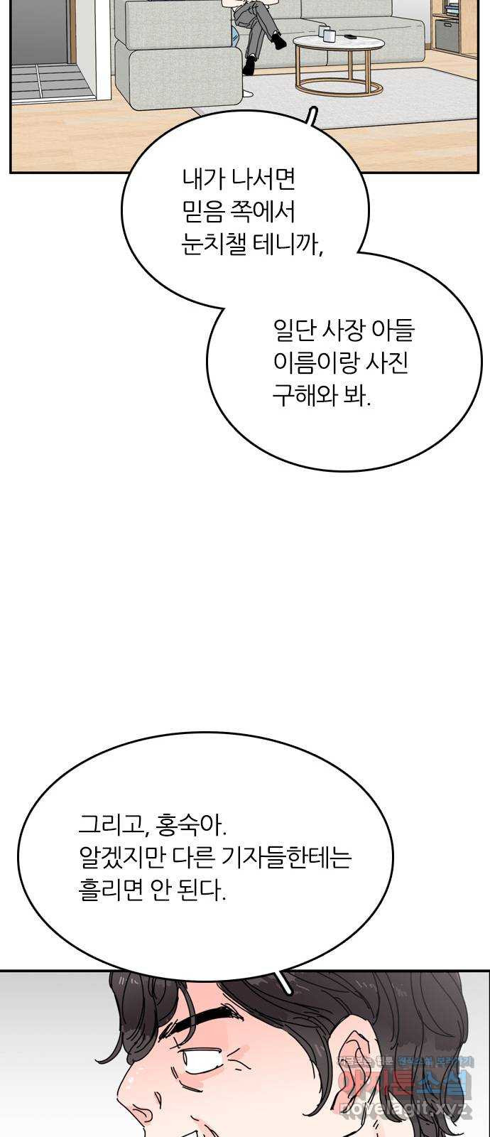 장미같은 소리 31화 - 웹툰 이미지 33