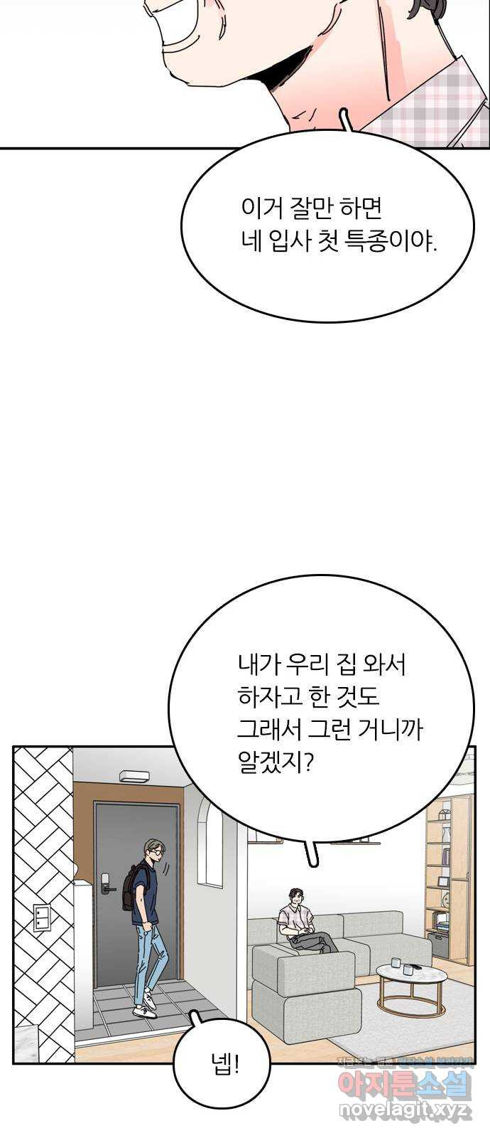 장미같은 소리 31화 - 웹툰 이미지 34