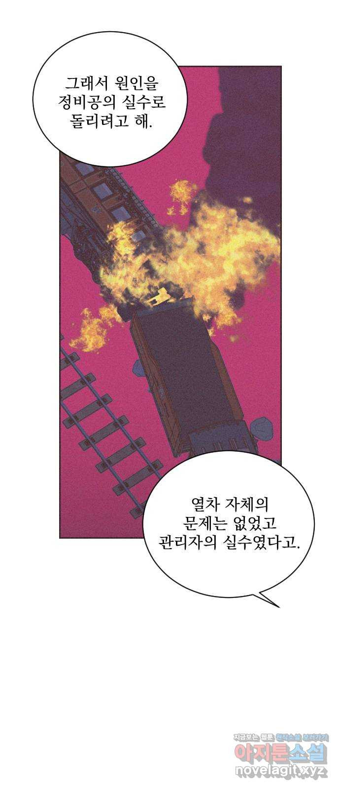 전설의 화석 55화 - 웹툰 이미지 76