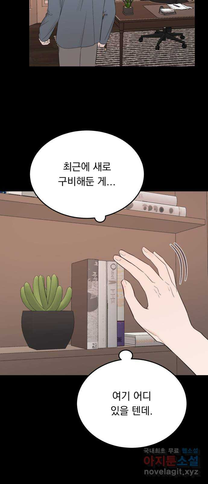 위험한 남편을 길들이는 법 30화: 그렇게 부끄러운 말은 절대 못 해 - 웹툰 이미지 17