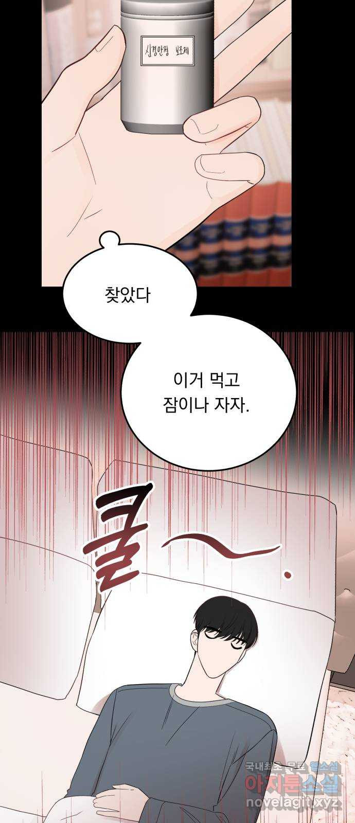 위험한 남편을 길들이는 법 30화: 그렇게 부끄러운 말은 절대 못 해 - 웹툰 이미지 19