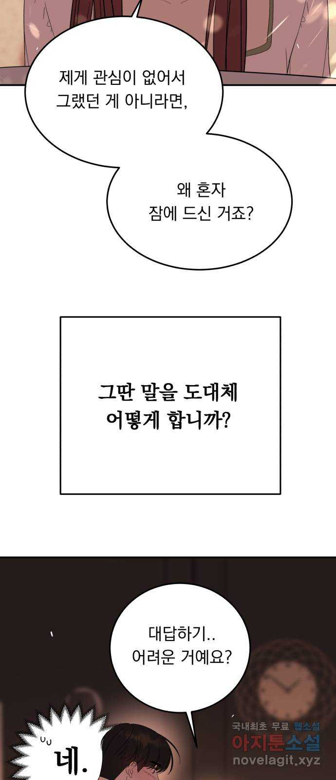 위험한 남편을 길들이는 법 30화: 그렇게 부끄러운 말은 절대 못 해 - 웹툰 이미지 22