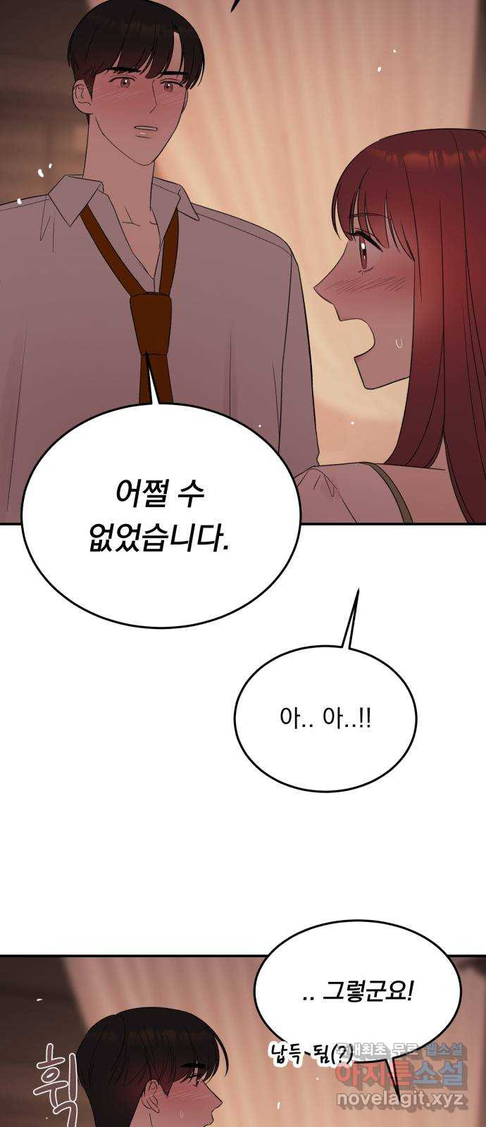 위험한 남편을 길들이는 법 30화: 그렇게 부끄러운 말은 절대 못 해 - 웹툰 이미지 34