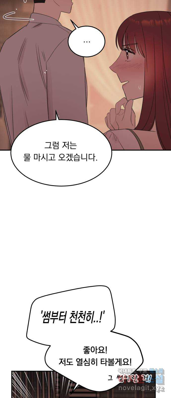 위험한 남편을 길들이는 법 30화: 그렇게 부끄러운 말은 절대 못 해 - 웹툰 이미지 35