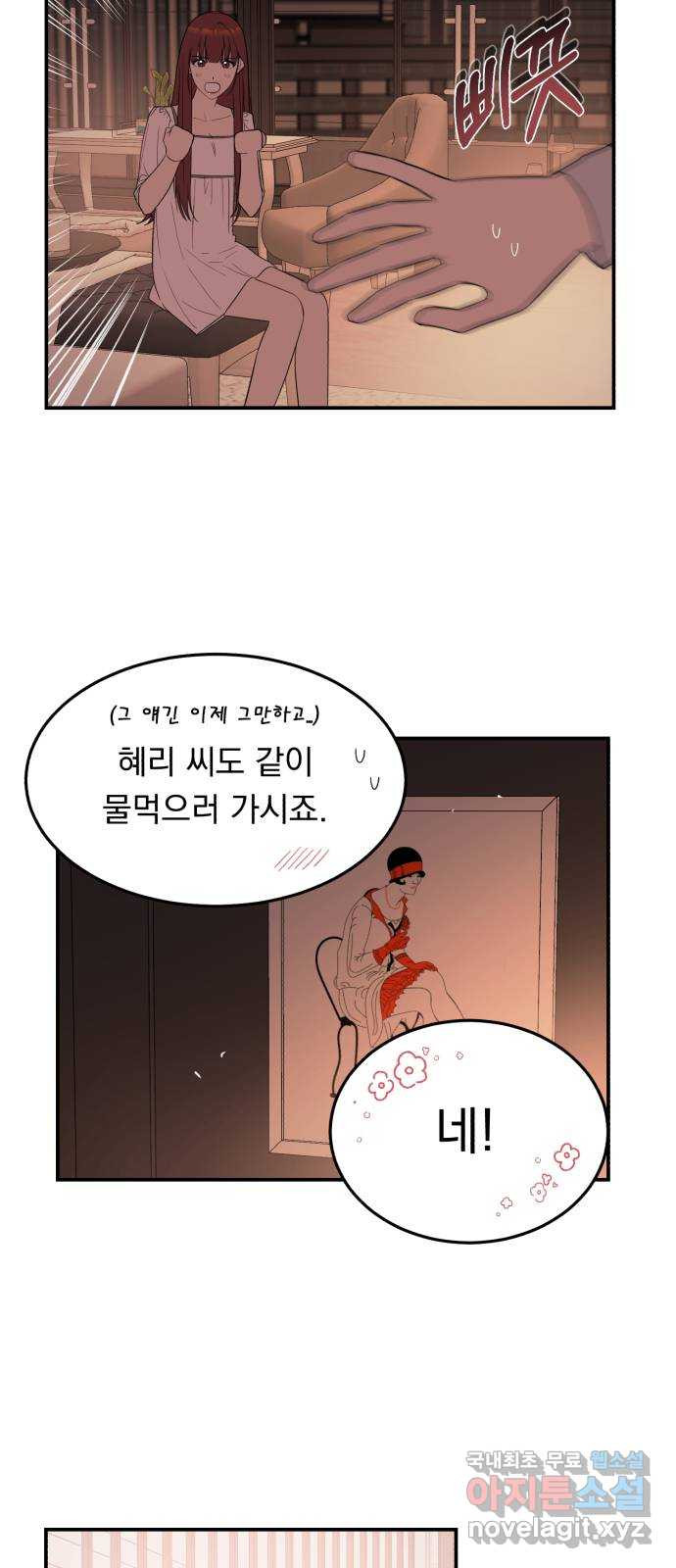 위험한 남편을 길들이는 법 30화: 그렇게 부끄러운 말은 절대 못 해 - 웹툰 이미지 36