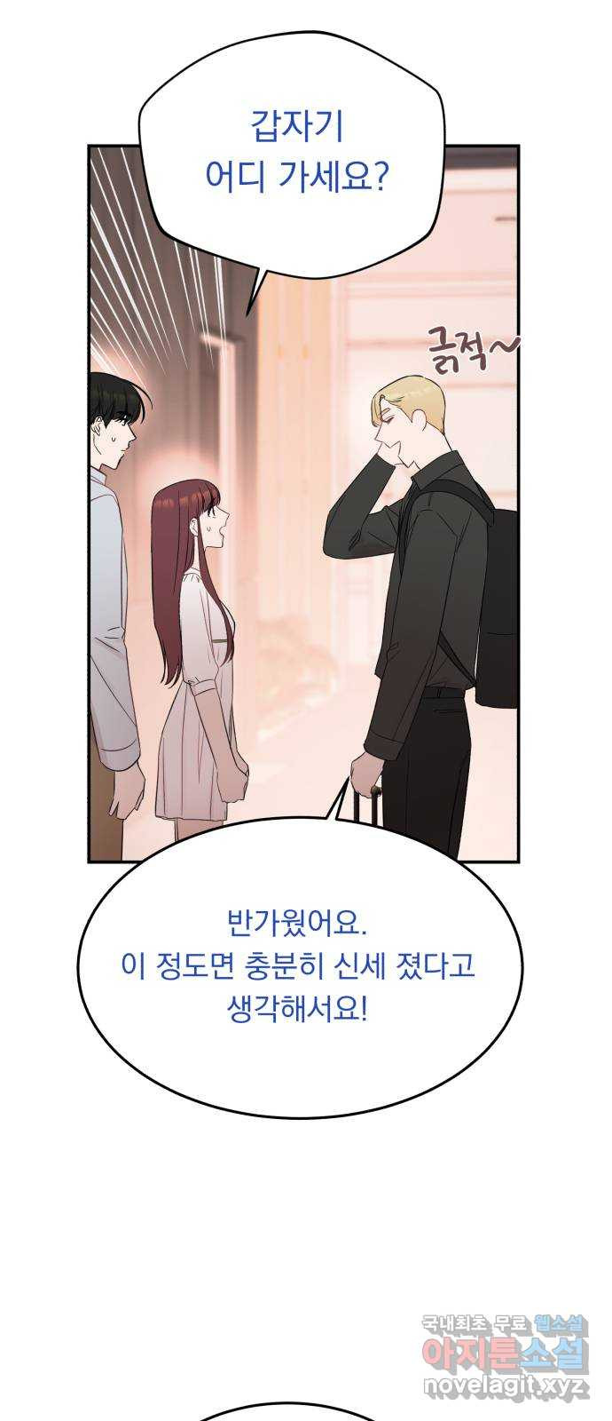 위험한 남편을 길들이는 법 30화: 그렇게 부끄러운 말은 절대 못 해 - 웹툰 이미지 39