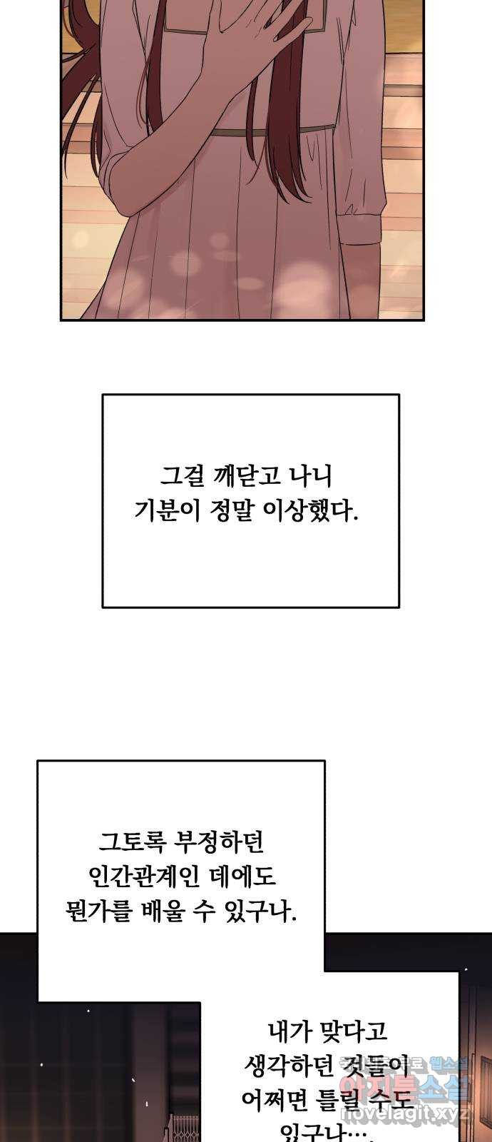 위험한 남편을 길들이는 법 30화: 그렇게 부끄러운 말은 절대 못 해 - 웹툰 이미지 50