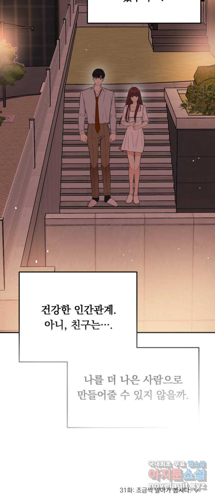 위험한 남편을 길들이는 법 30화: 그렇게 부끄러운 말은 절대 못 해 - 웹툰 이미지 51