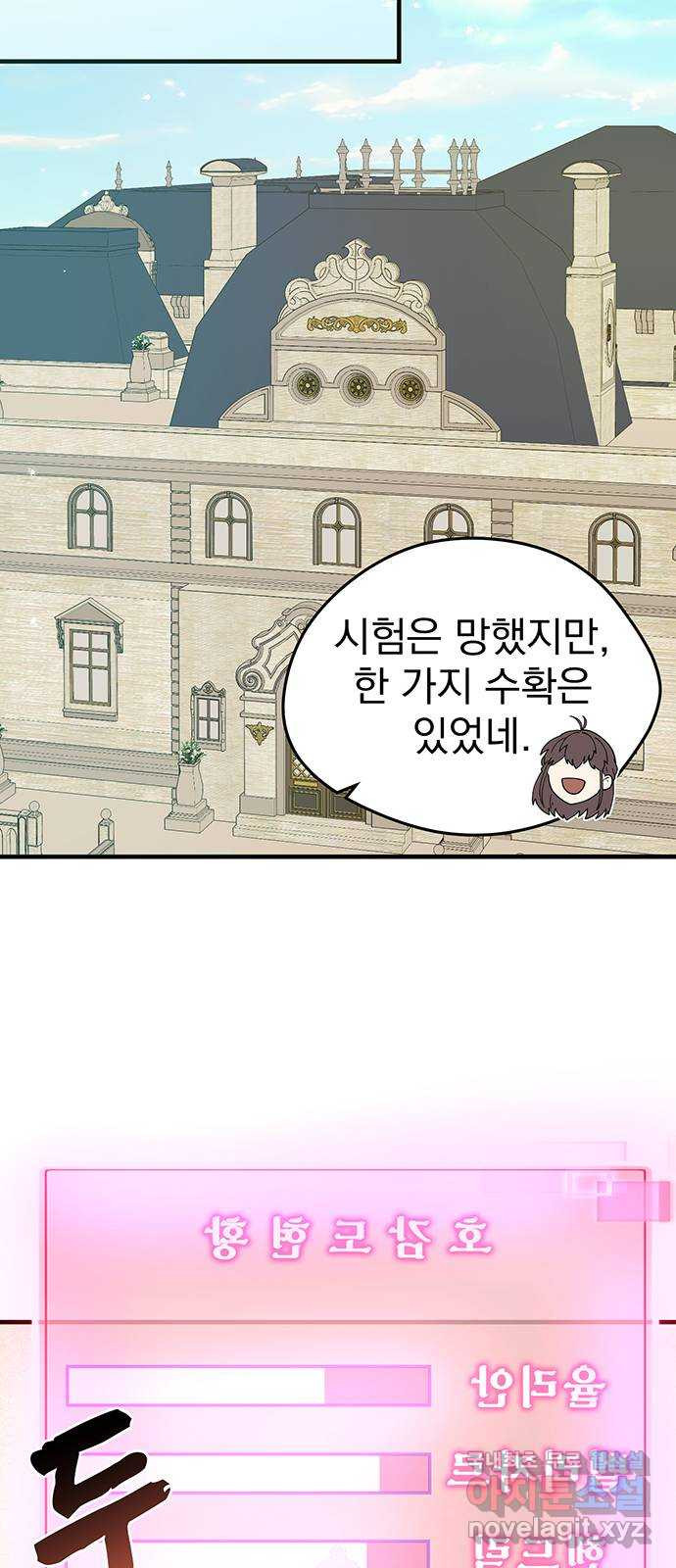 하렘에서 살아남기 15화 - 웹툰 이미지 52