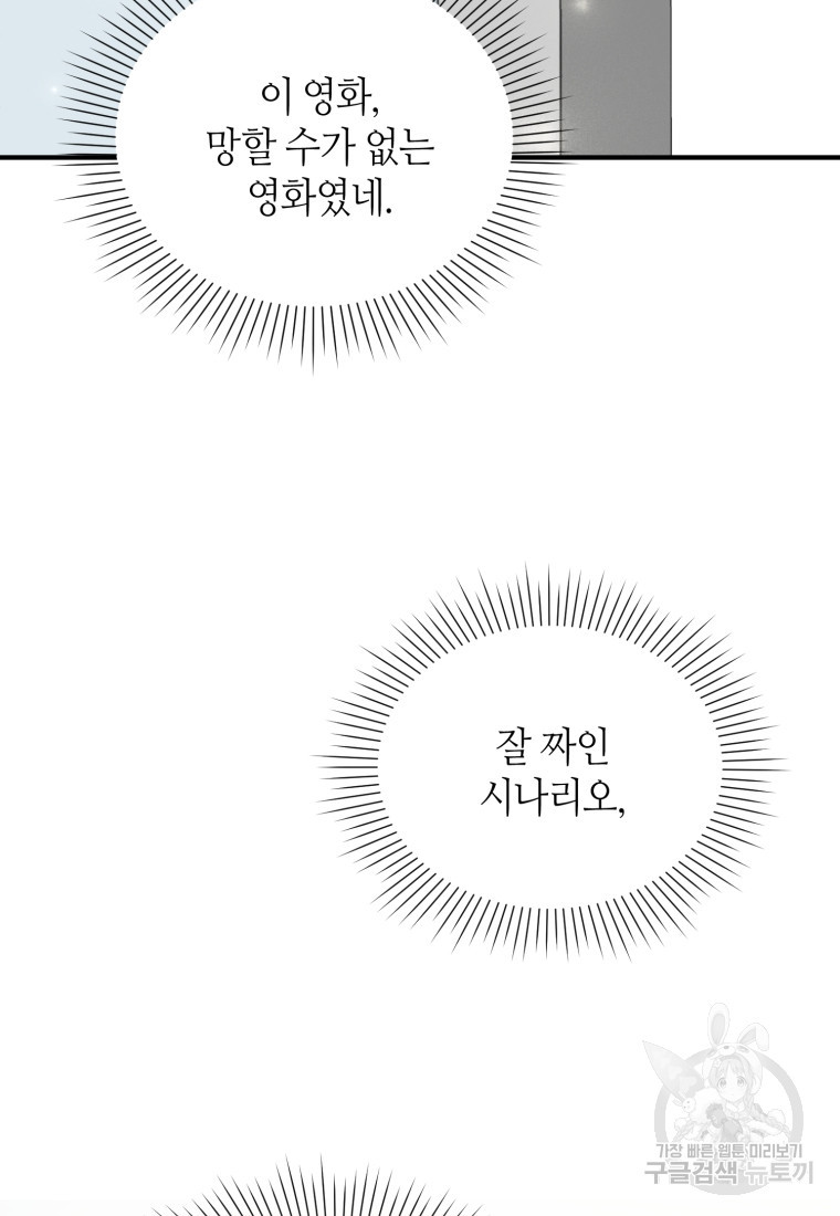 책만 보고 탑배우! 13화 - 웹툰 이미지 60