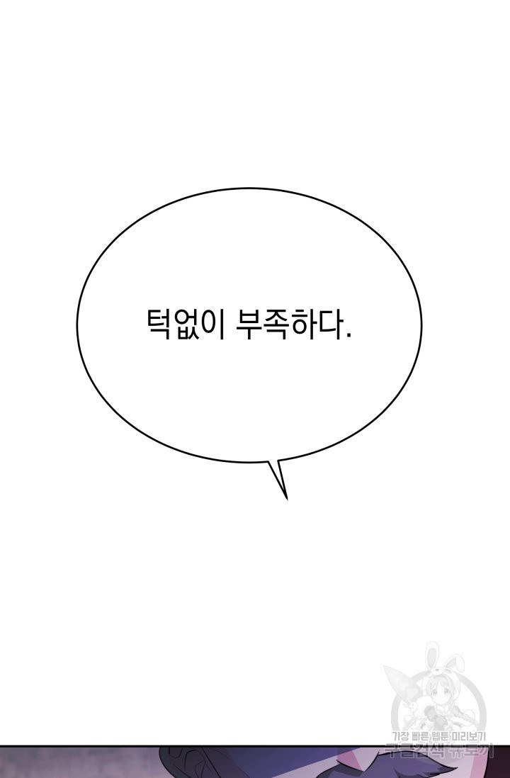 머메이드 공녀님 7화 - 웹툰 이미지 11