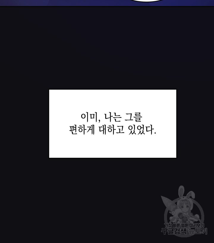 머메이드 공녀님 8화 - 웹툰 이미지 74