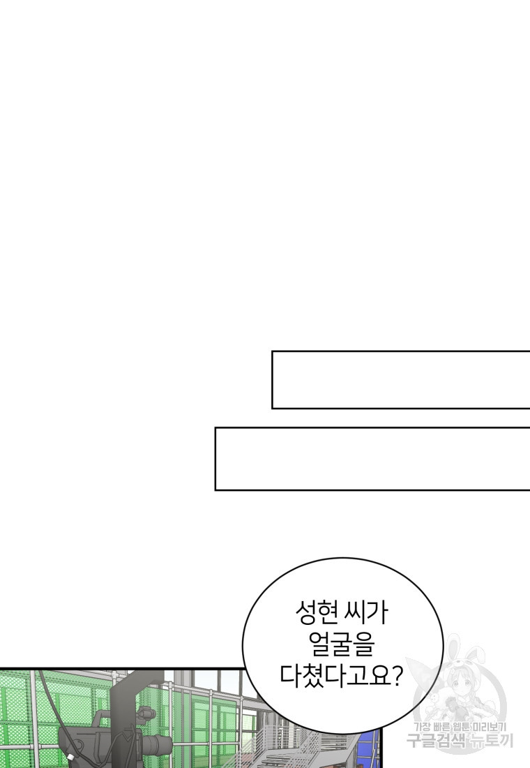 책만 보고 탑배우! 19화 - 웹툰 이미지 65