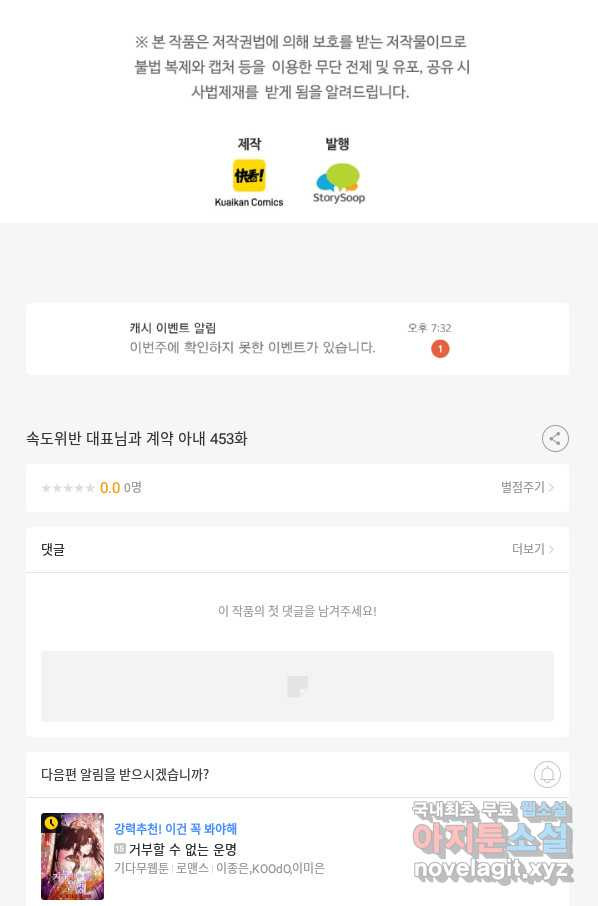 속도위반 대표님과 계약 아내 453화 - 웹툰 이미지 47