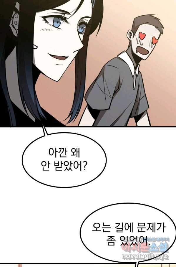 초월진화 27화 - 웹툰 이미지 19