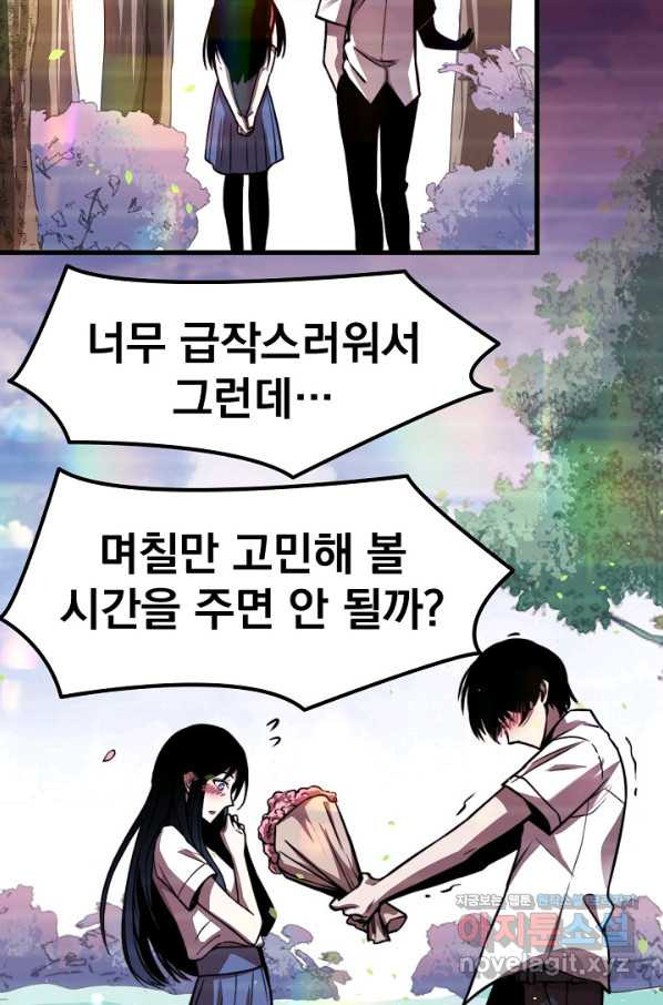 초월진화 27화 - 웹툰 이미지 29