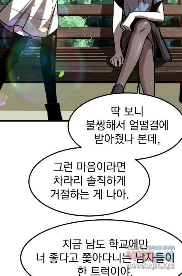 초월진화 27화 - 웹툰 이미지 34