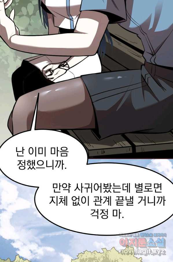 초월진화 27화 - 웹툰 이미지 41