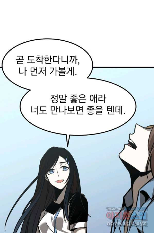 초월진화 27화 - 웹툰 이미지 44