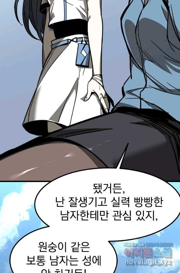 초월진화 27화 - 웹툰 이미지 45