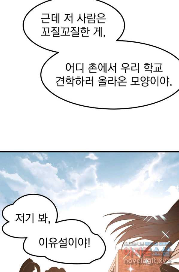 초월진화 27화 - 웹툰 이미지 50