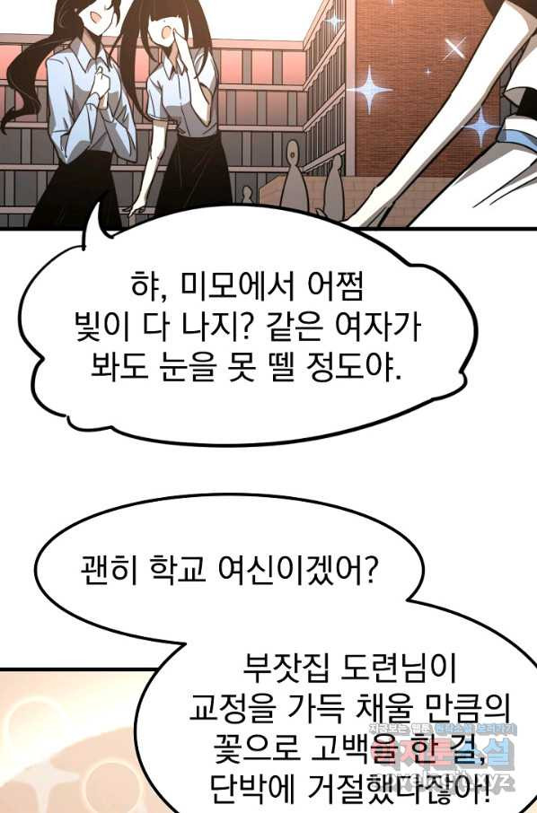 초월진화 27화 - 웹툰 이미지 51