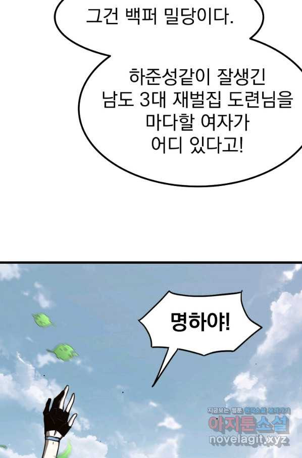 초월진화 27화 - 웹툰 이미지 53