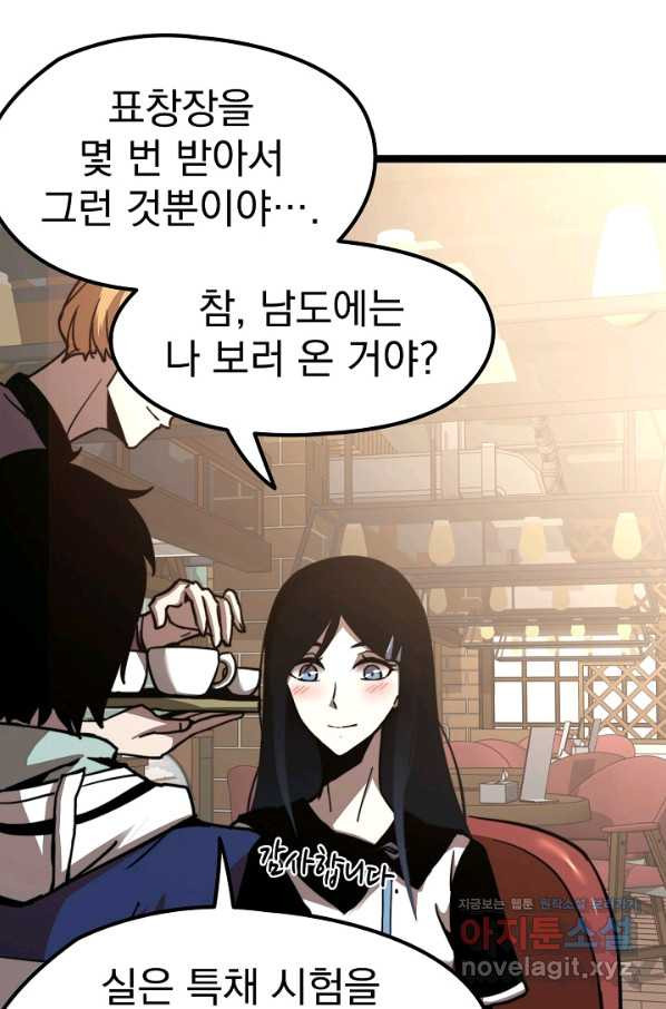 초월진화 27화 - 웹툰 이미지 66