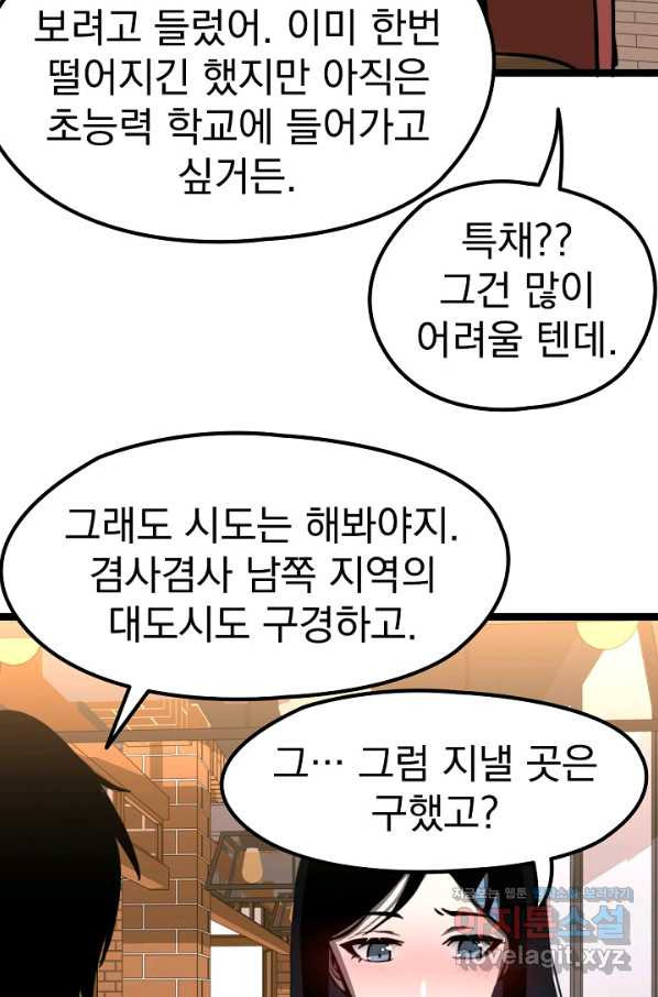 초월진화 27화 - 웹툰 이미지 67