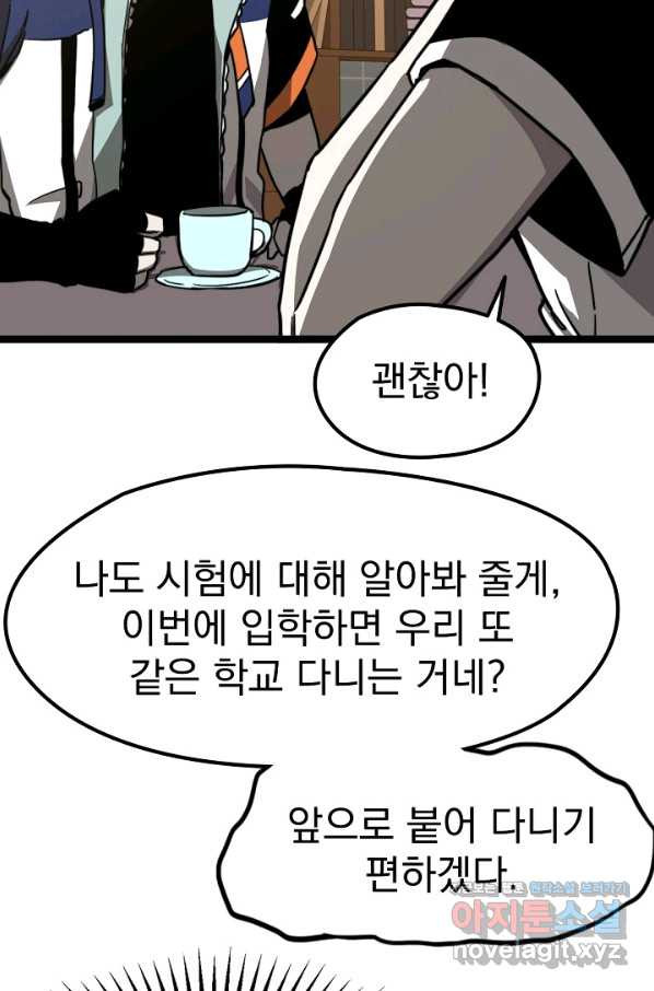 초월진화 27화 - 웹툰 이미지 70