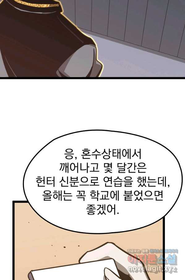 초월진화 27화 - 웹툰 이미지 78