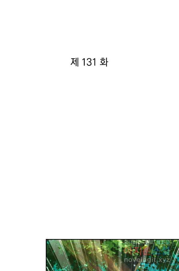 각성검신 131화 - 웹툰 이미지 1