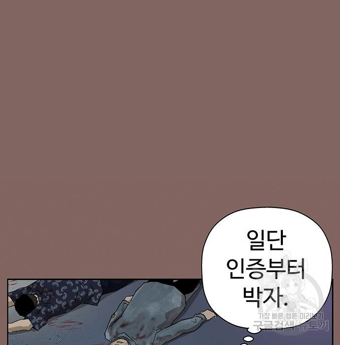 약한영웅 207화 - 웹툰 이미지 87