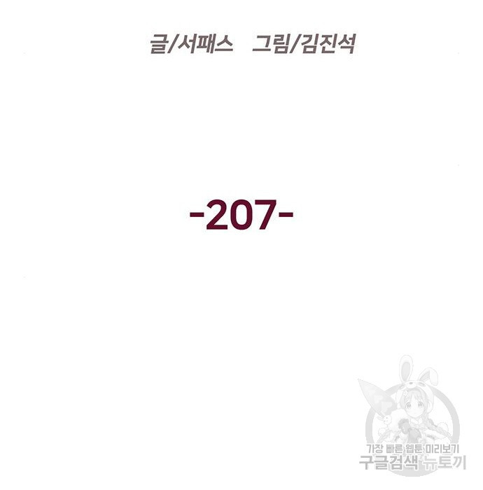 약한영웅 207화 - 웹툰 이미지 133