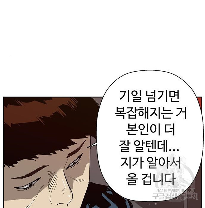 약한영웅 207화 - 웹툰 이미지 154