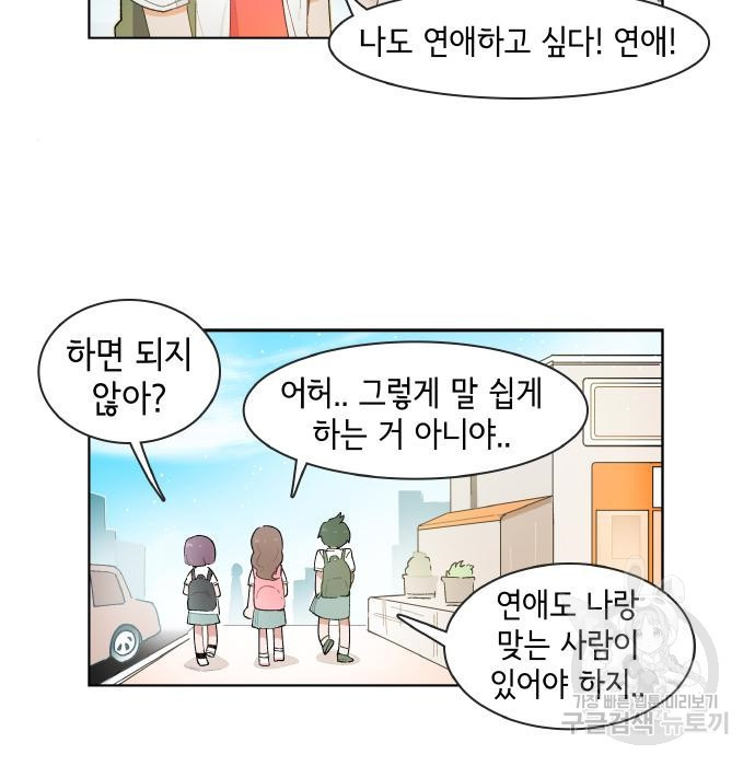 오로지 너를 이기고 싶어 167화 - 웹툰 이미지 2