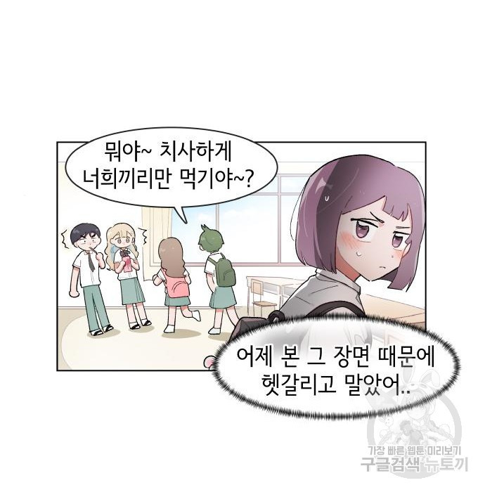 오로지 너를 이기고 싶어 167화 - 웹툰 이미지 8