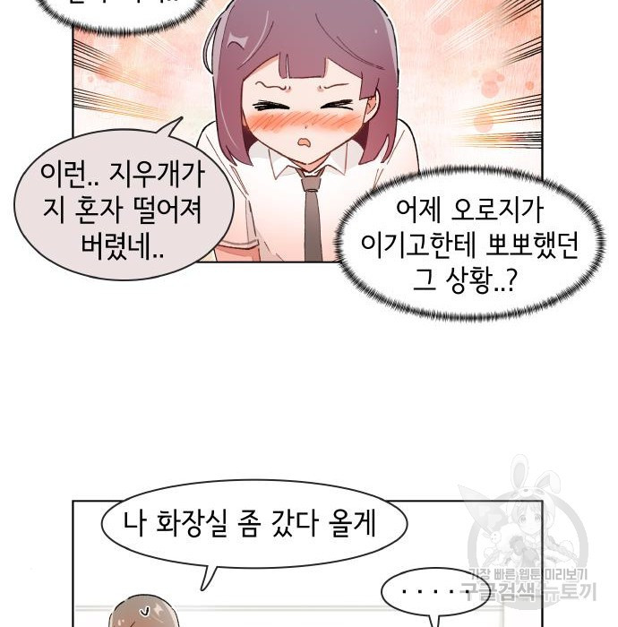 오로지 너를 이기고 싶어 167화 - 웹툰 이미지 20