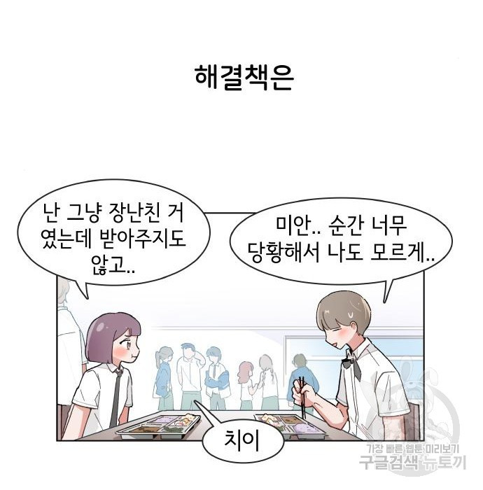 오로지 너를 이기고 싶어 167화 - 웹툰 이미지 22