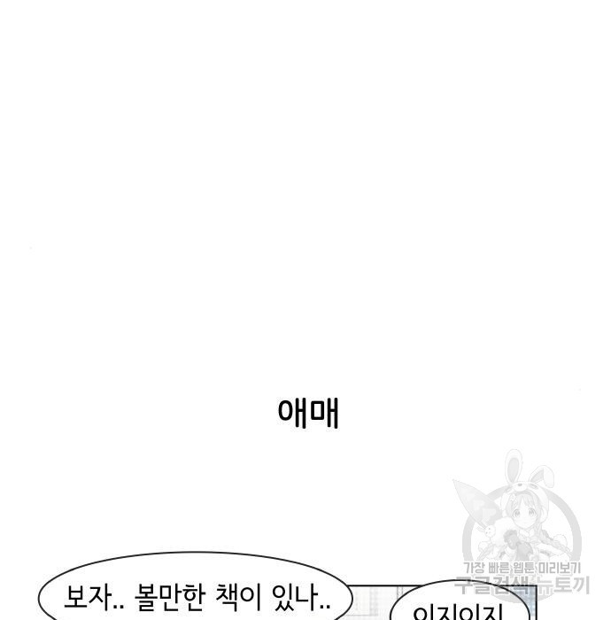 오로지 너를 이기고 싶어 167화 - 웹툰 이미지 34