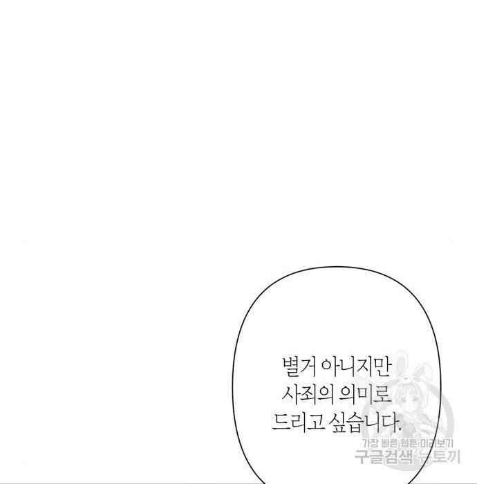 곱게 키웠더니, 짐승 외전 6화 - 웹툰 이미지 5