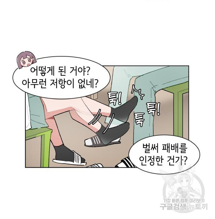 오로지 너를 이기고 싶어 167화 - 웹툰 이미지 48