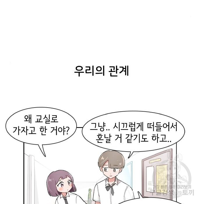 오로지 너를 이기고 싶어 167화 - 웹툰 이미지 51