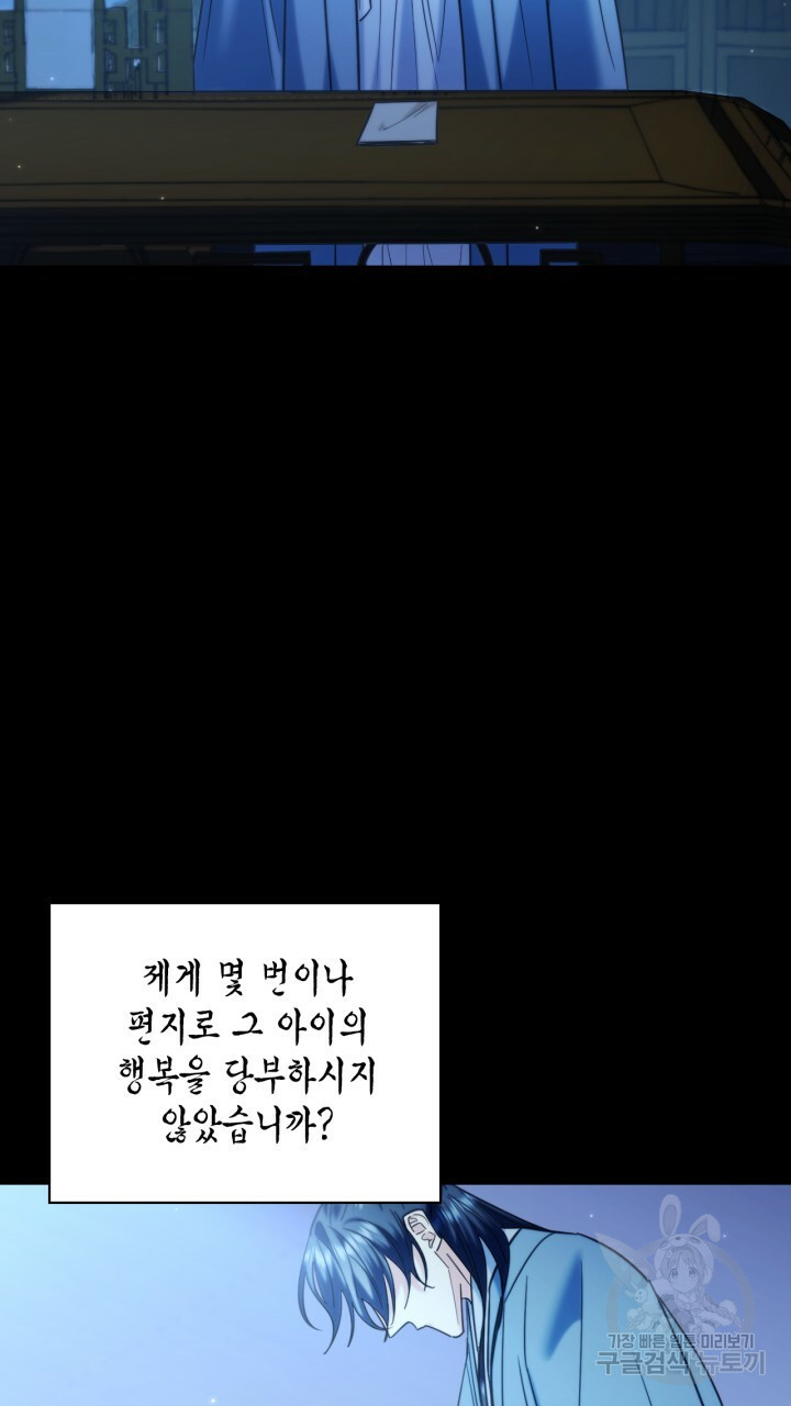 절벽에 뜬 달 외전2 9화 - 웹툰 이미지 52