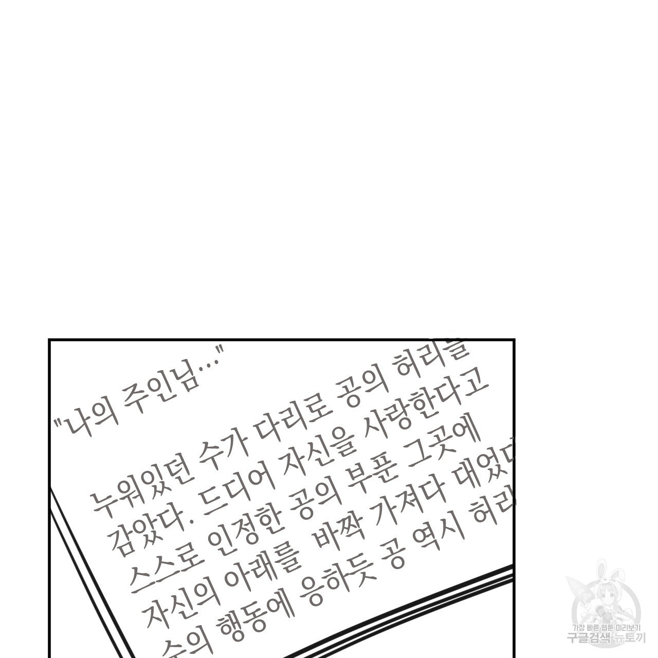 교차로의 악마 28화 - 웹툰 이미지 31